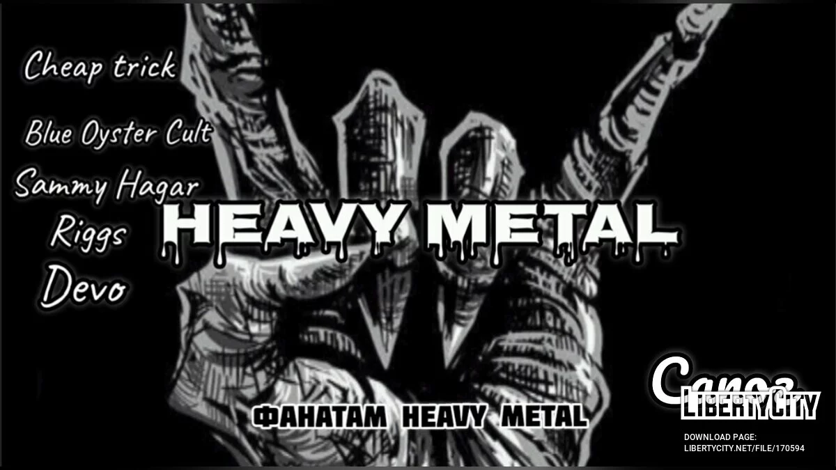 Heavy Metal / Heavy Metal / GTA San Andreas