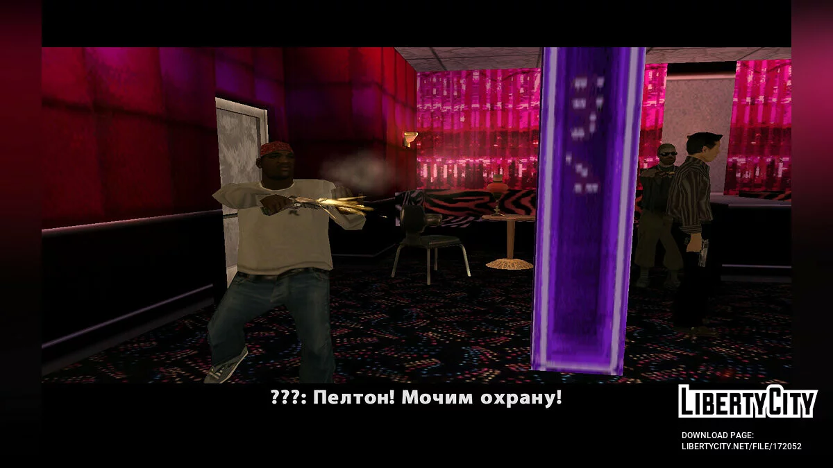 Куля / GTA San Andreas