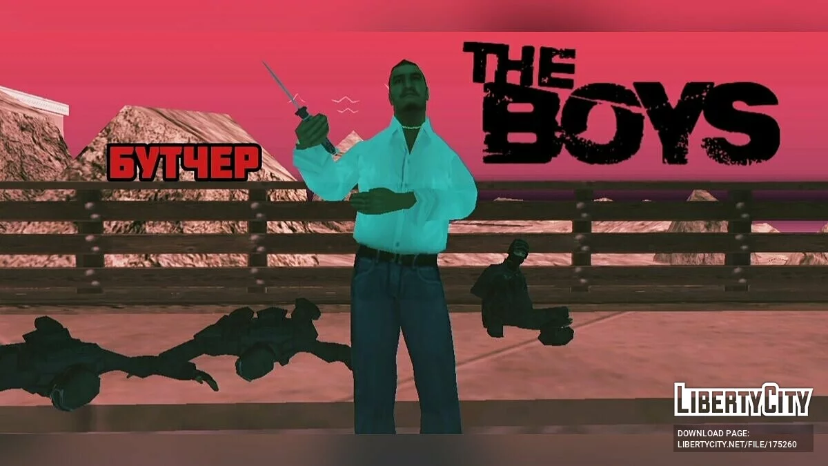 The Boys/Пацани (1-2 серія) / GTA San Andreas