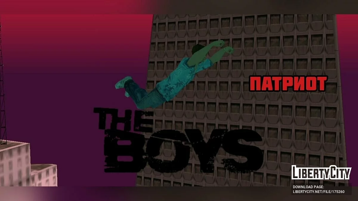The Boys/Пацани (1-2 серія) / GTA San Andreas