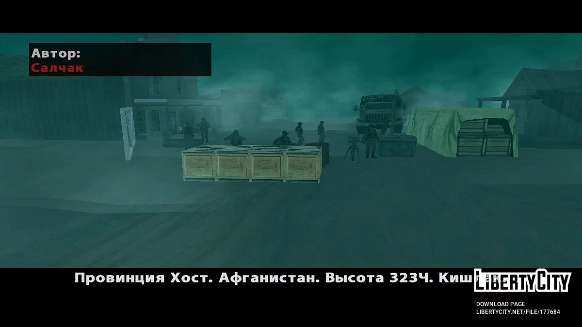 Війна в Афганістані / GTA San Andreas