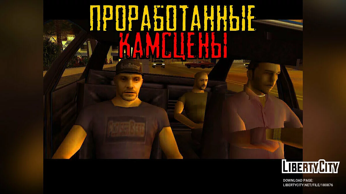 Maniac (version complète en russe) / GTA San Andreas