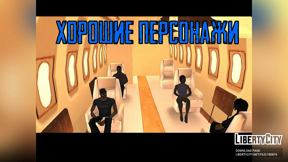 Maniac (version complète en russe) / GTA San Andreas