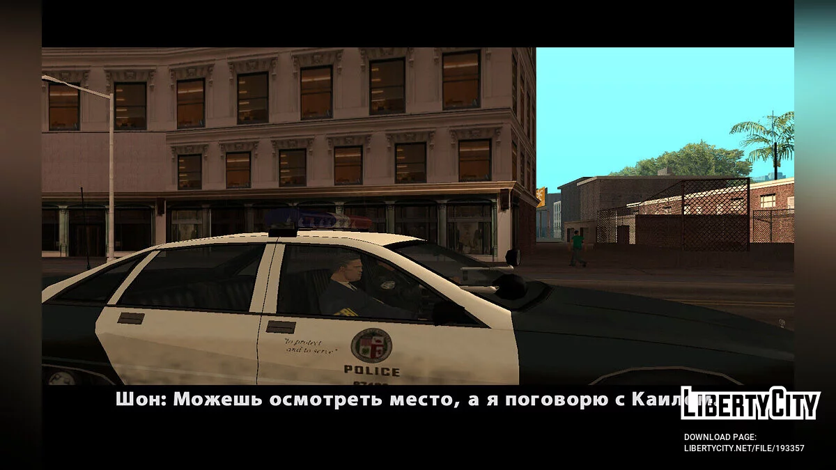 Последствия | DYOM Mission / GTA San Andreas