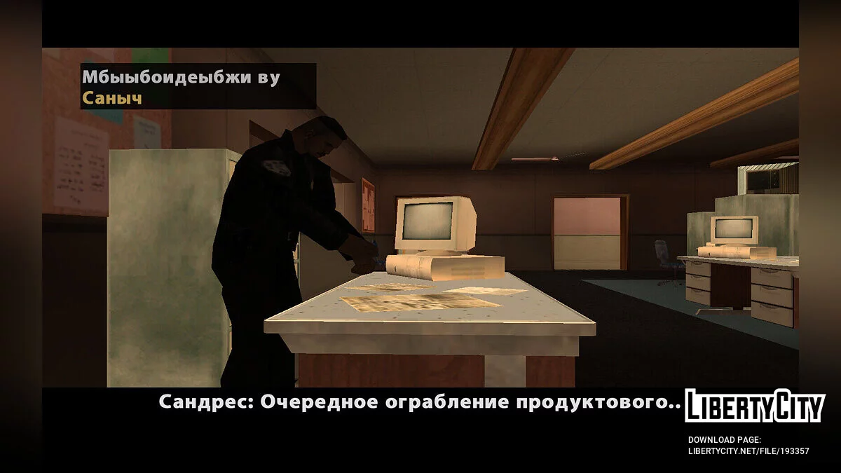 Последствия | DYOM Mission / GTA San Andreas