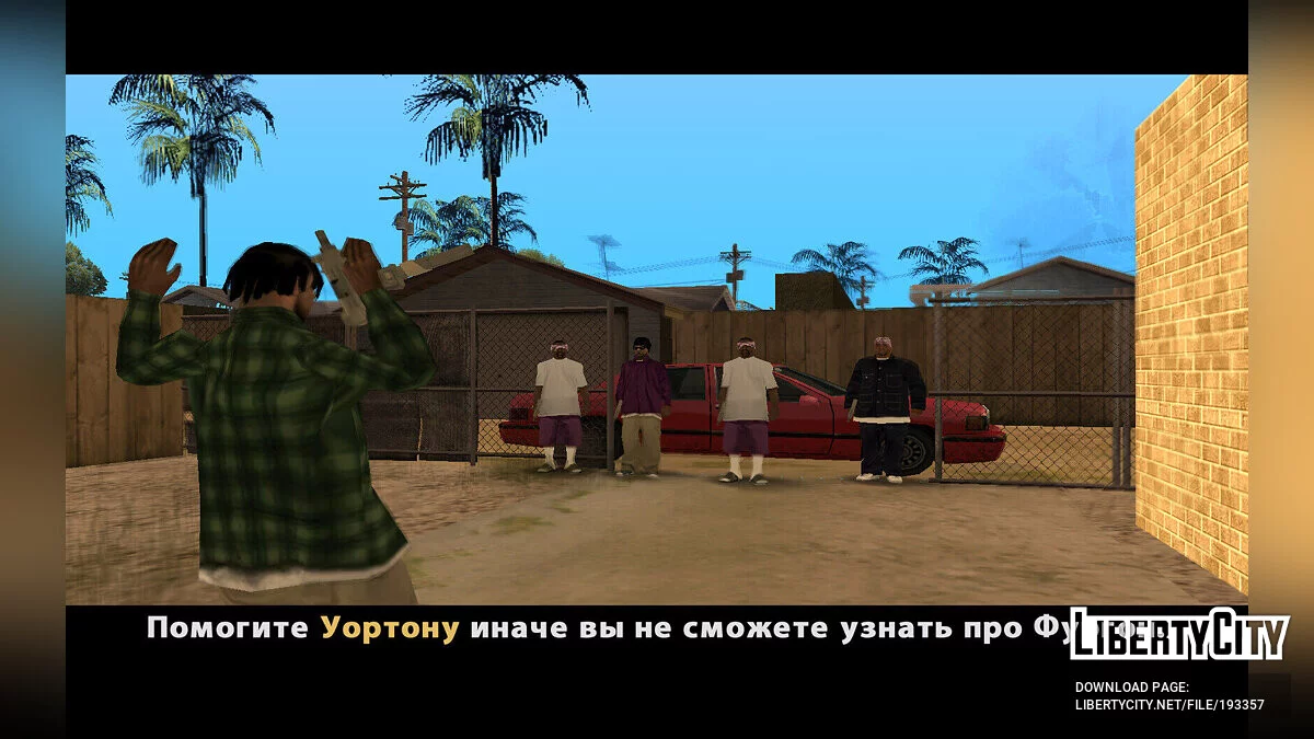 Последствия | DYOM Mission / GTA San Andreas