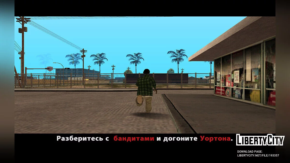 Последствия | DYOM Mission / GTA San Andreas