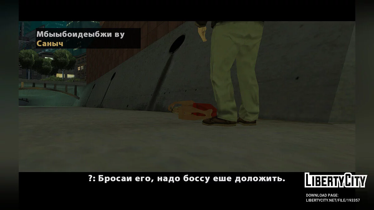 Последствия | DYOM Mission / GTA San Andreas
