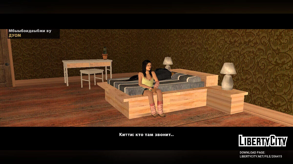 Помста Кітті (DEMO) / GTA San Andreas