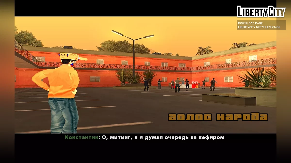 Une journée en URSS / GTA San Andreas