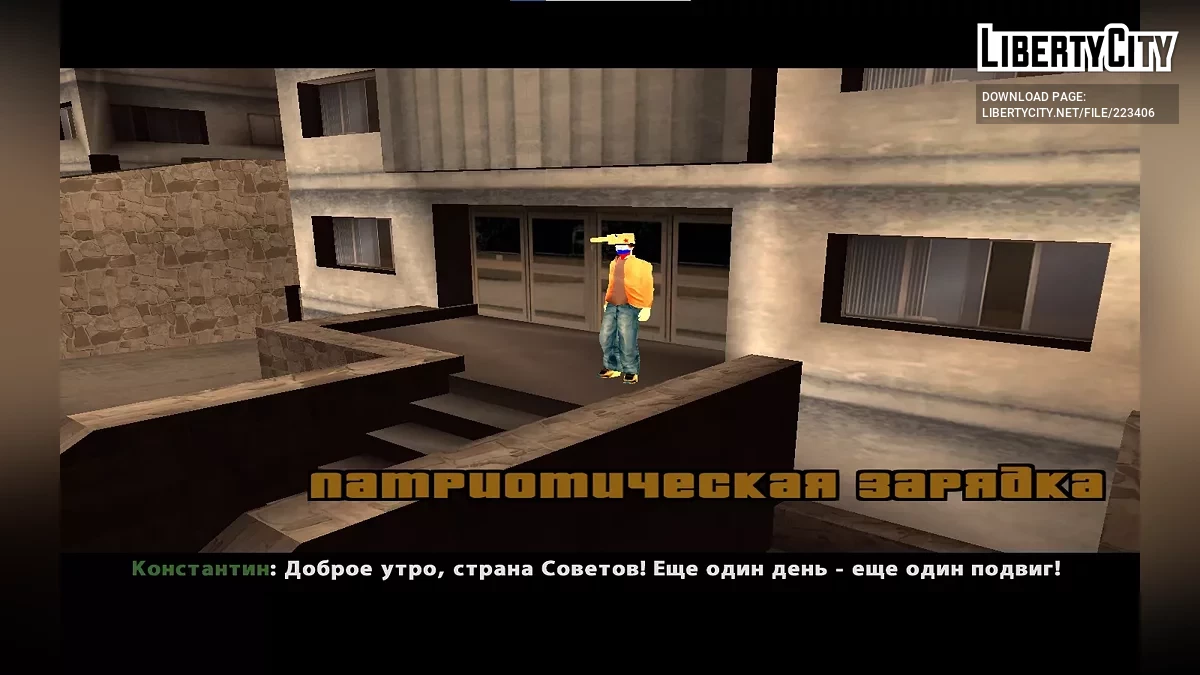 Une journée en URSS / GTA San Andreas