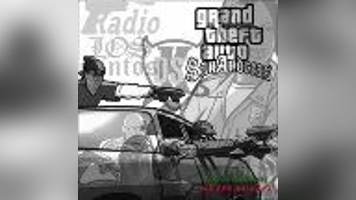 Мой город / GTA San Andreas