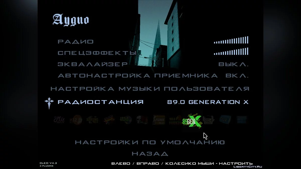 89.0 Покоління X / GTA San Andreas