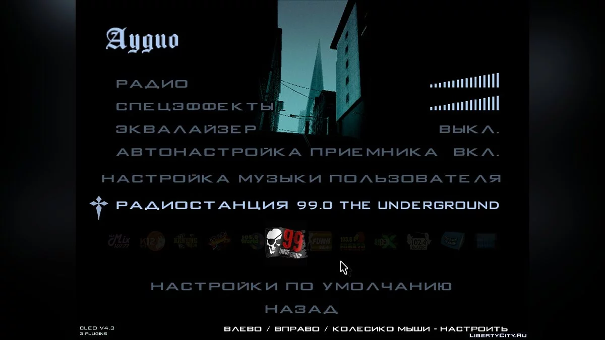 99.0 Підземка / GTA San Andreas