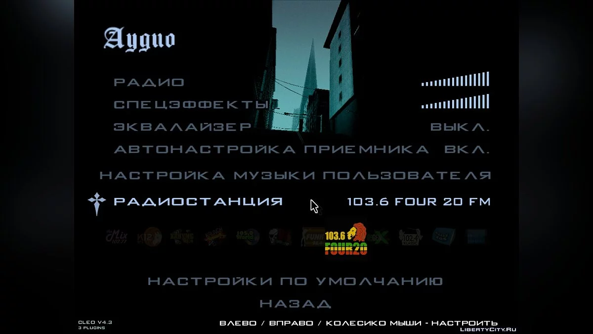 Радіостанція 103.6 Four 20 / GTA San Andreas