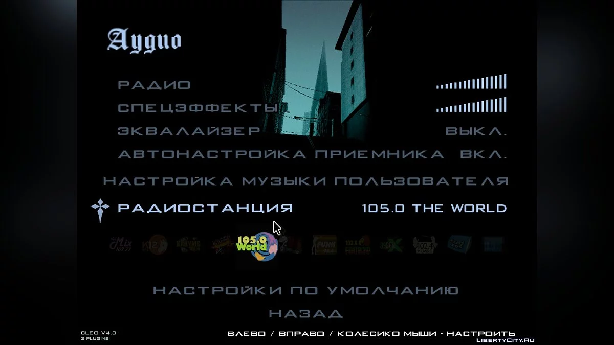 Радіостанція 105.0 The World / GTA San Andreas