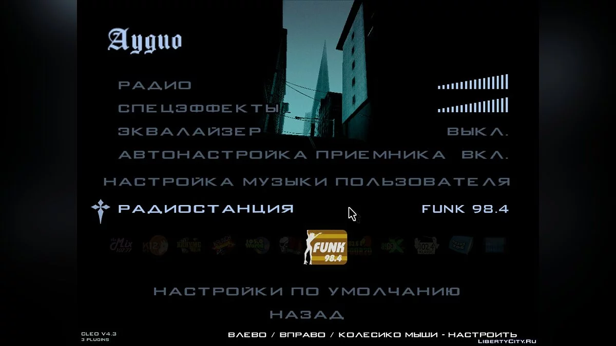 Радіостанція Funk 98.4 / GTA San Andreas