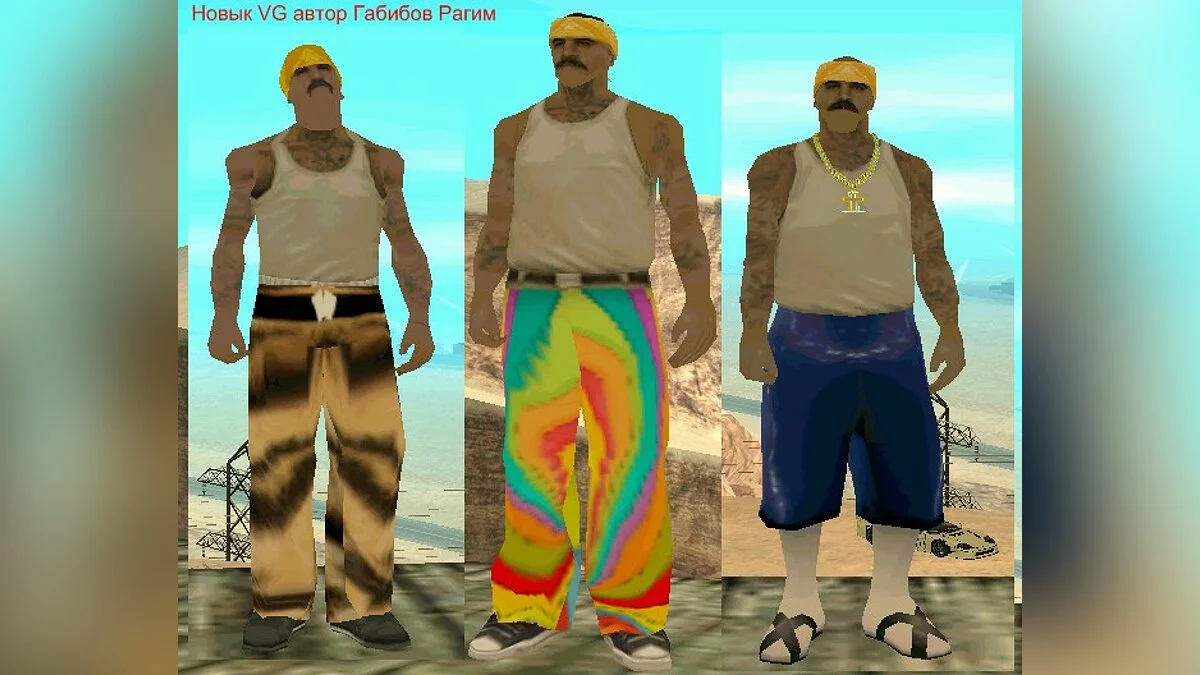 Vagos / GTA San Andreas