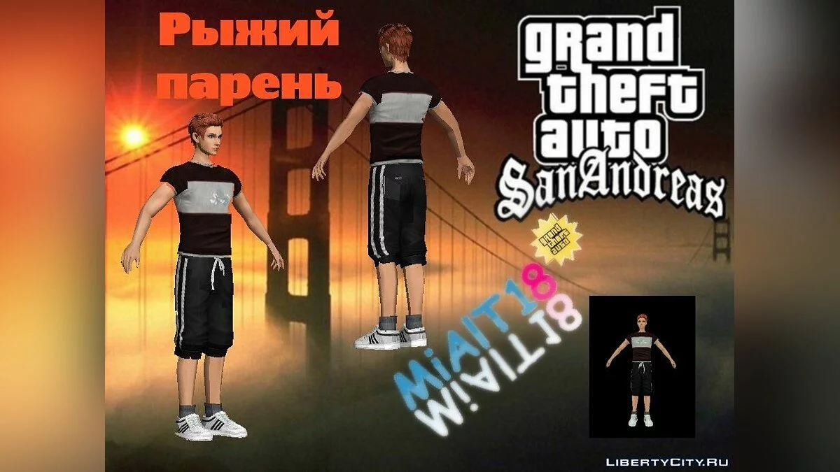 Рыжий парень / جي تي إيه سان أندرياس