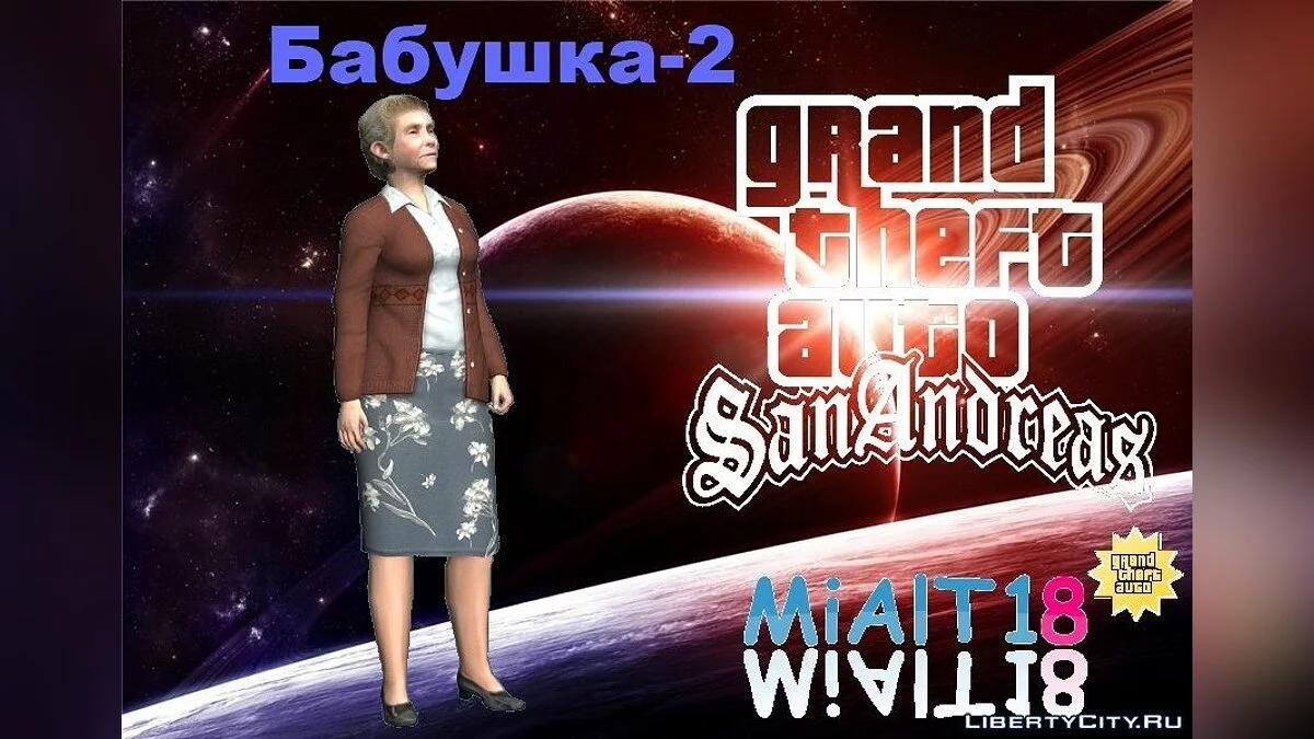 Бабушка-2 / GTA San Andreas