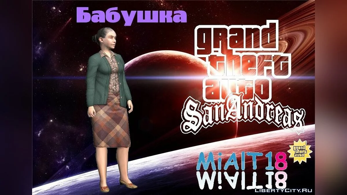Бабушка / GTA San Andreas