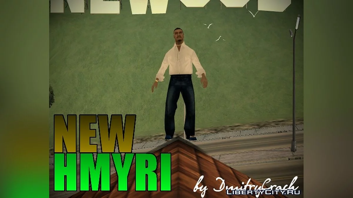 New Hmyri - جينز وأحذية نايك (بواسطة DmitryCrach) / جي تي إيه سان أندرياس