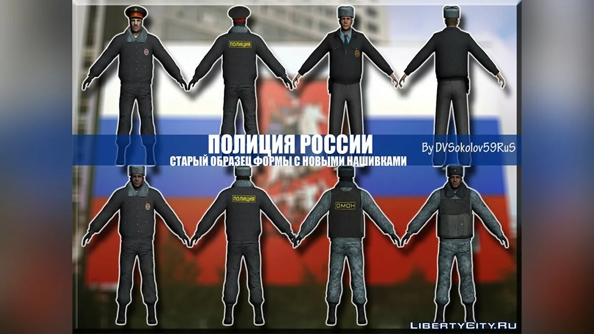 Russian Police 2012 v1 / GTA San Andreas