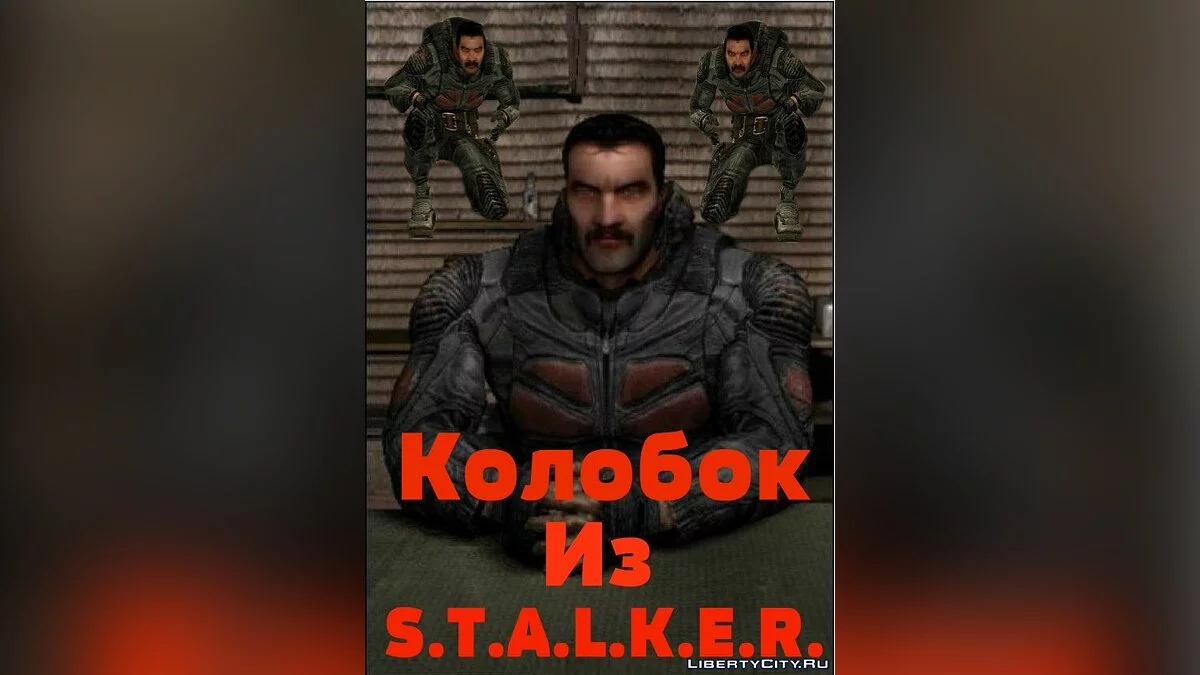 Колобок з S.T.A.L.K.E.R. / GTA San Andreas