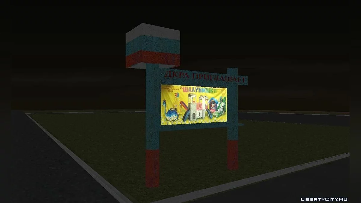 Дошка оголошень ДКРА / GTA San Andreas
