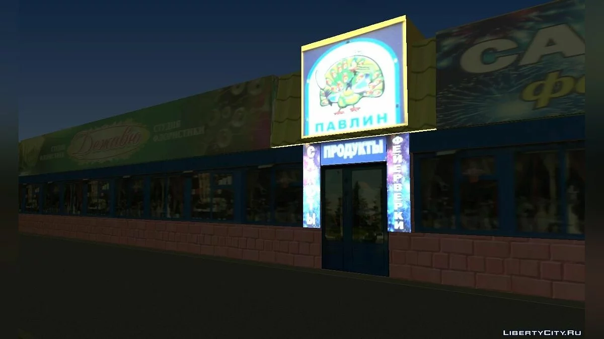 Peacock Shop / GTA San Andreas