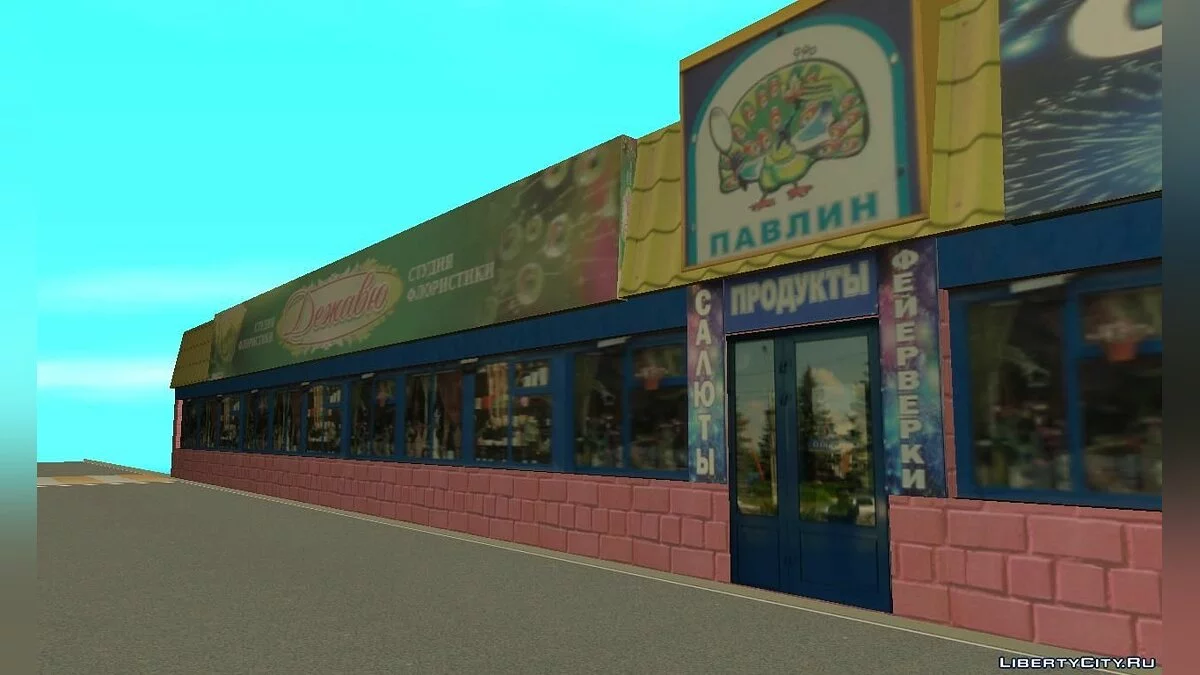 Peacock Shop / GTA San Andreas