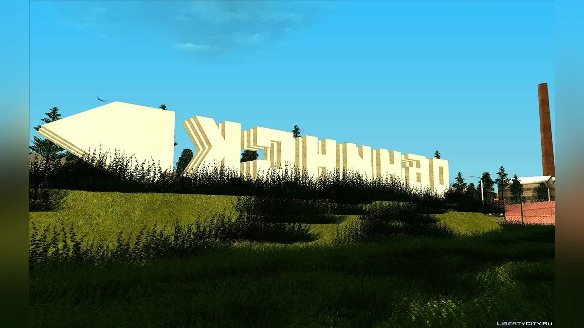 "Обнинск 1.5公里" / GTA San Andreas