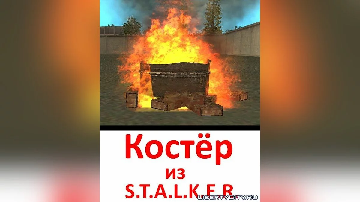 Костёр из S.T.A.L.K.E.R. / GTA San Andreas