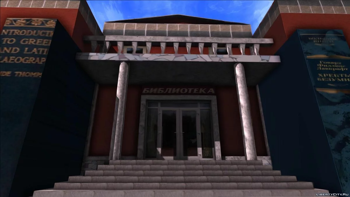 Library / GTA San Andreas