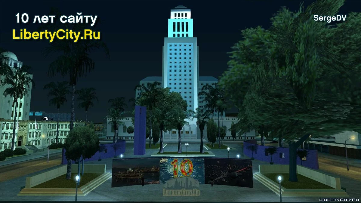 Пам'ятник на честь 10-річчя сайту LibertyCity.Ru / GTA San Andreas