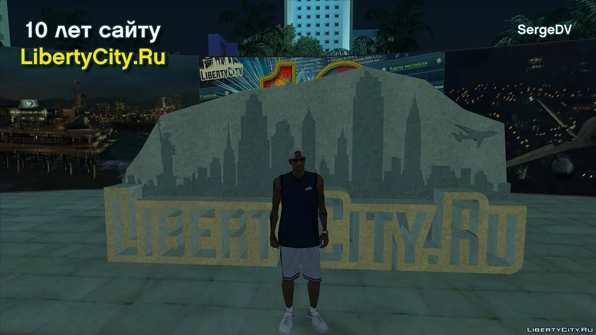 Пам'ятник на честь 10-річчя сайту LibertyCity.Ru / GTA San Andreas