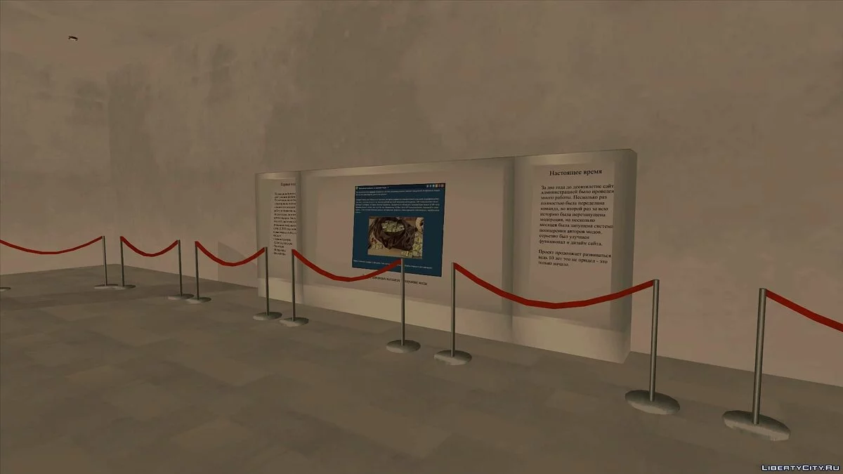 Libertycity.ru History Museum [For Contest] / GTA San Andreas