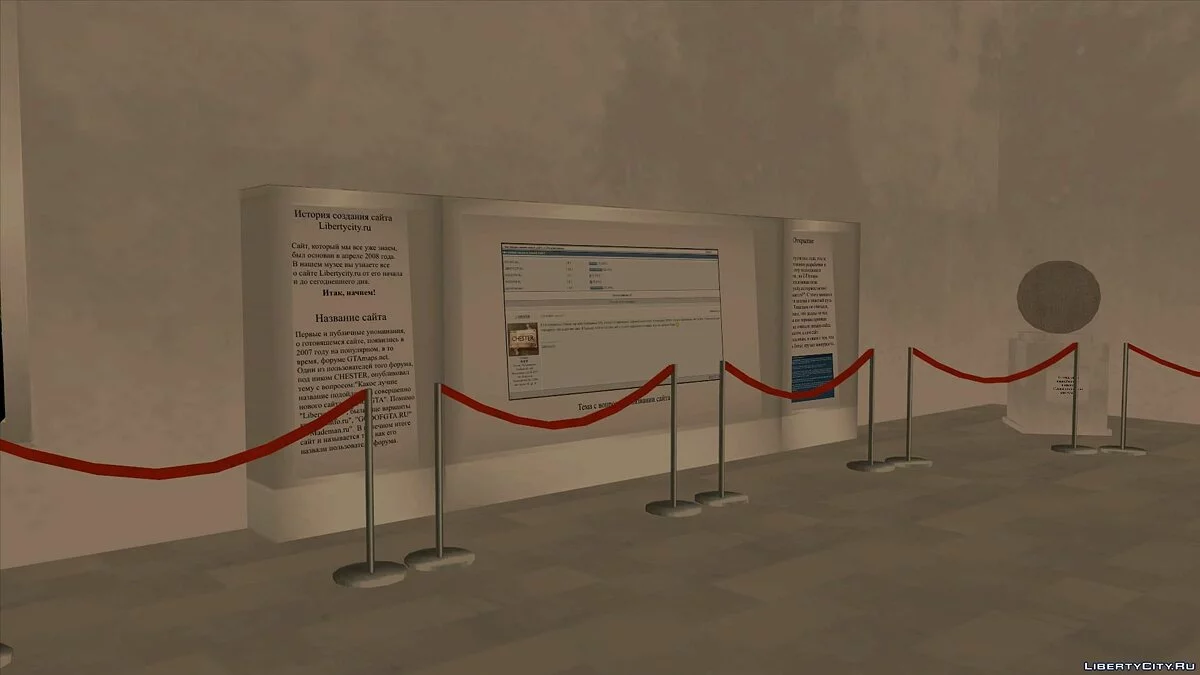 Libertycity.ru History Museum [For Contest] / GTA San Andreas