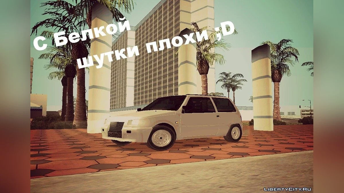 ВАЗ 1111 (Белка) / GTA San Andreas