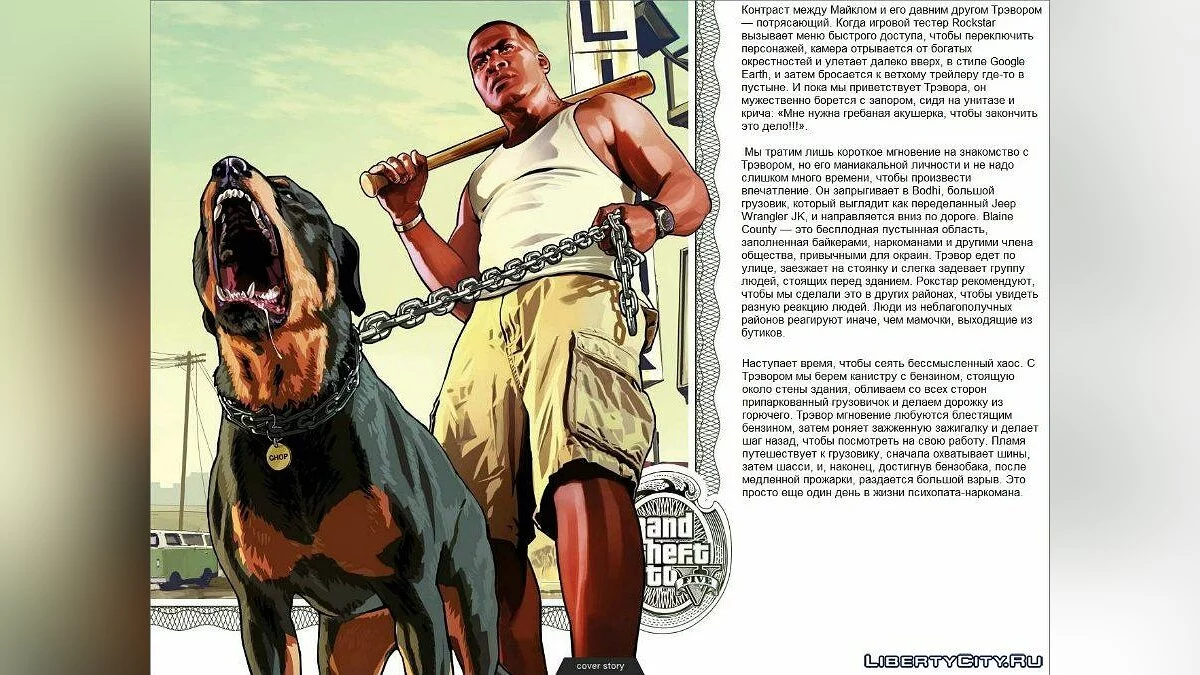 GTA 5: Review by Game Informer / GTA San Andreas