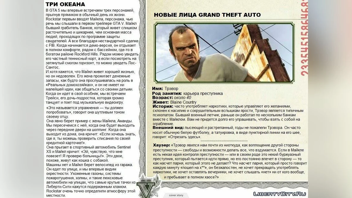 GTA 5: Review by Game Informer / GTA San Andreas