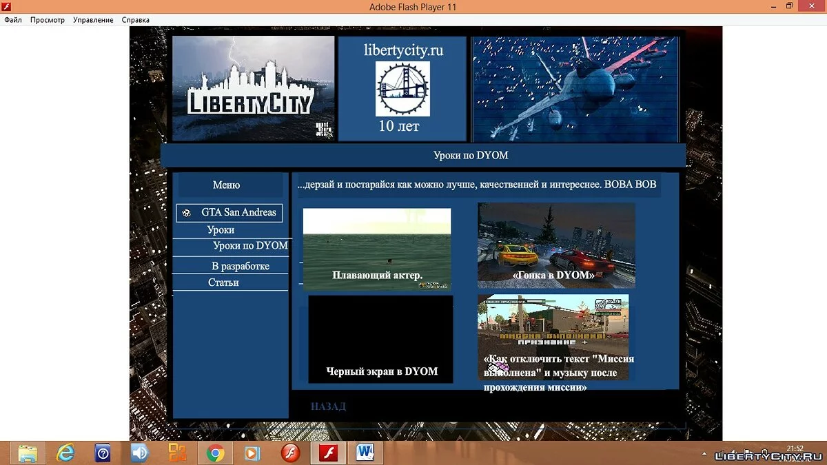LibertyCity.ru.offline v1.0 (for the contest) / GTA San Andreas