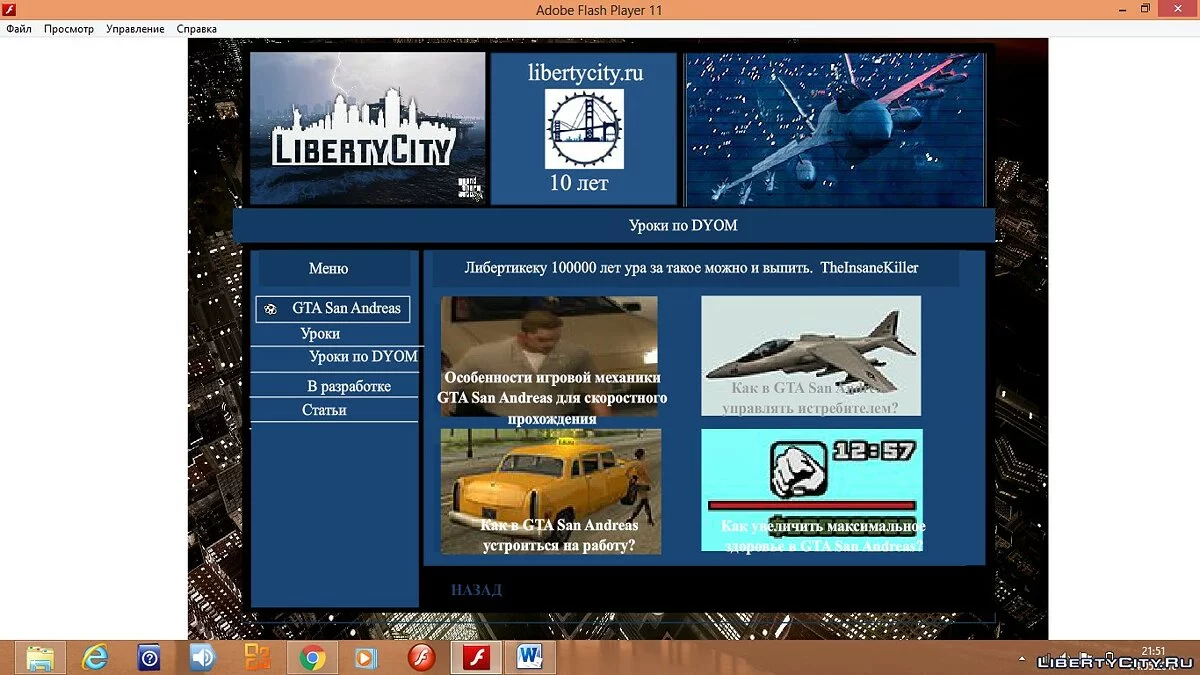 LibertyCity.ru.offline v1.0 (for the contest) / GTA San Andreas