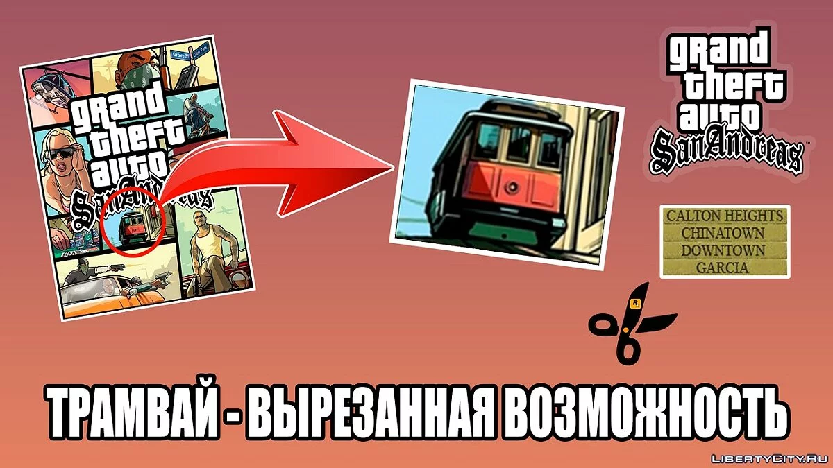 TRAM - CUT FEATURE / GTA San Andreas