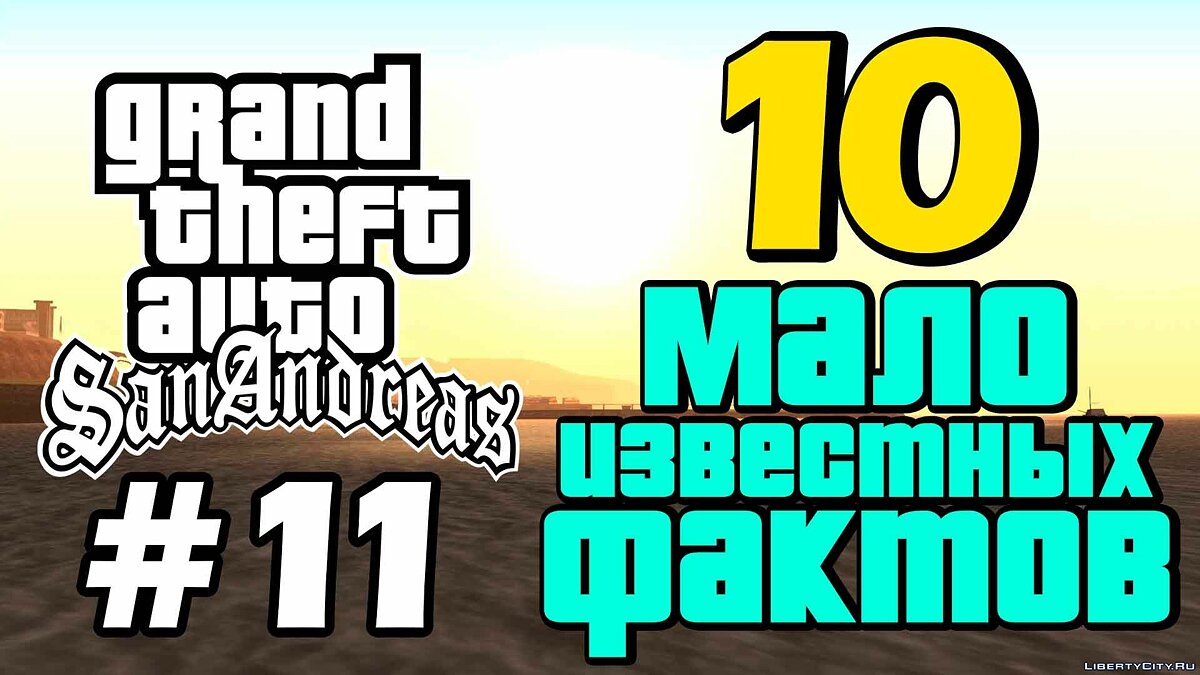 Download 10 Little Known Facts About GTA San Andreas (#13) for GTA San  Andreas