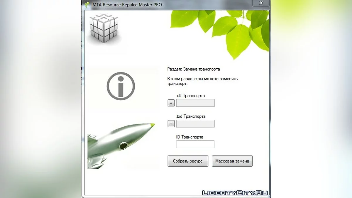 MTA Resource Replace Master PRO / GTA San Andreas