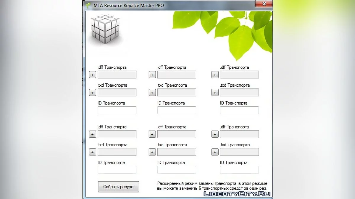 MTA Resource Replace Master PRO / GTA San Andreas