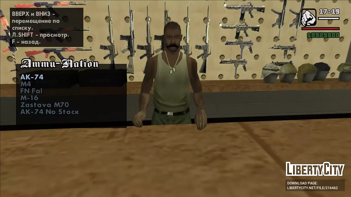 أسماء أسلحة حقيقية في Ammu-Nation / جي تي إيه سان أندرياس