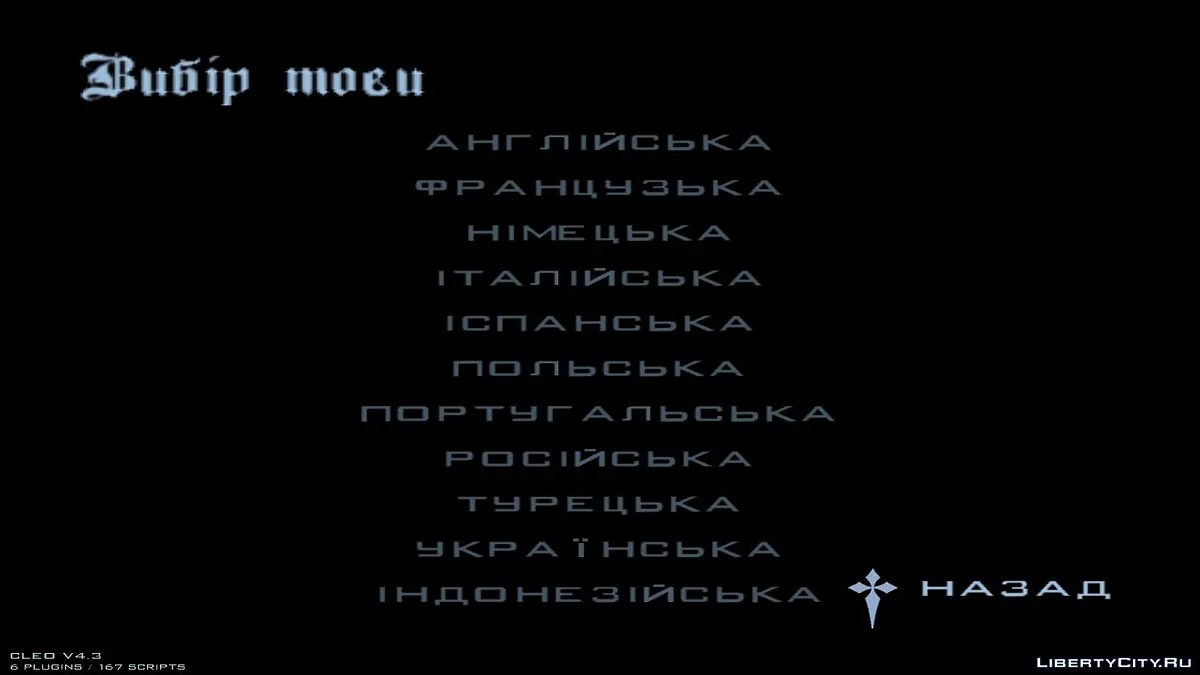 Multilanguage Project +11 (v2.1) / GTA San Andreas