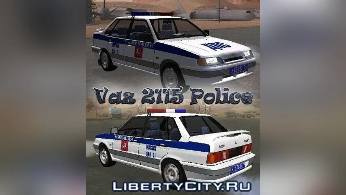 ВАЗ 2115 ДПС / GTA San Andreas